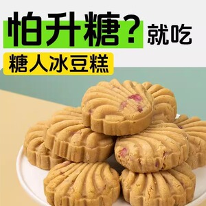 糖学友生酮无麸质糖人新疆鹰嘴豆零食品鲜花饼孕妇无糖精绿冰豆糕