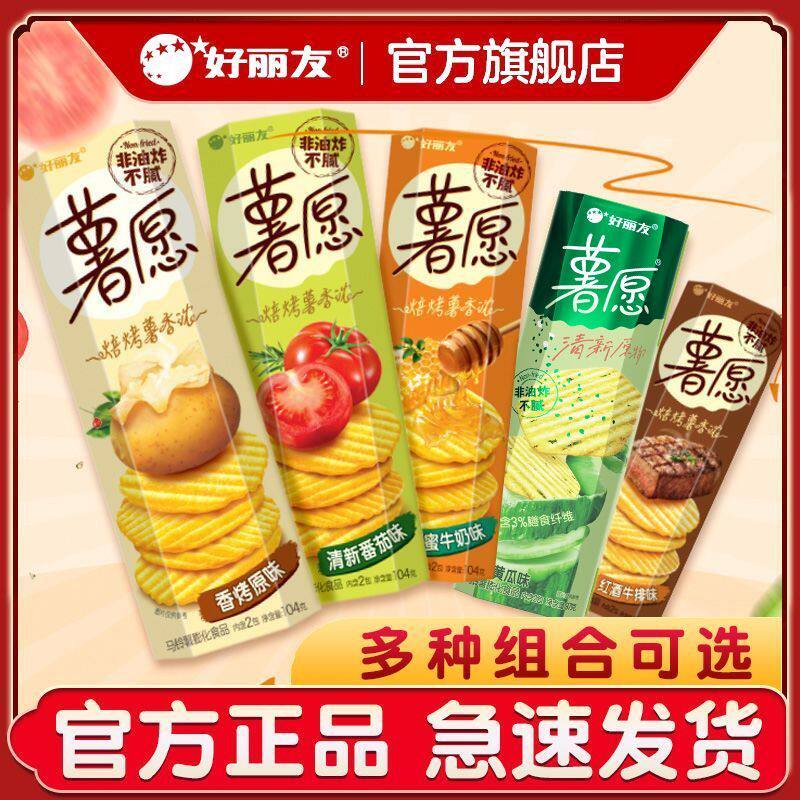 !新疆包邮西藏好丽友薯愿薯片104g罐装黄瓜蜂蜜牛奶味薯条小包装