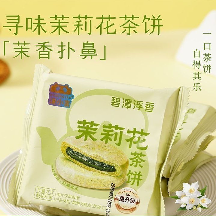 沫小言茶饼独立包装休闲