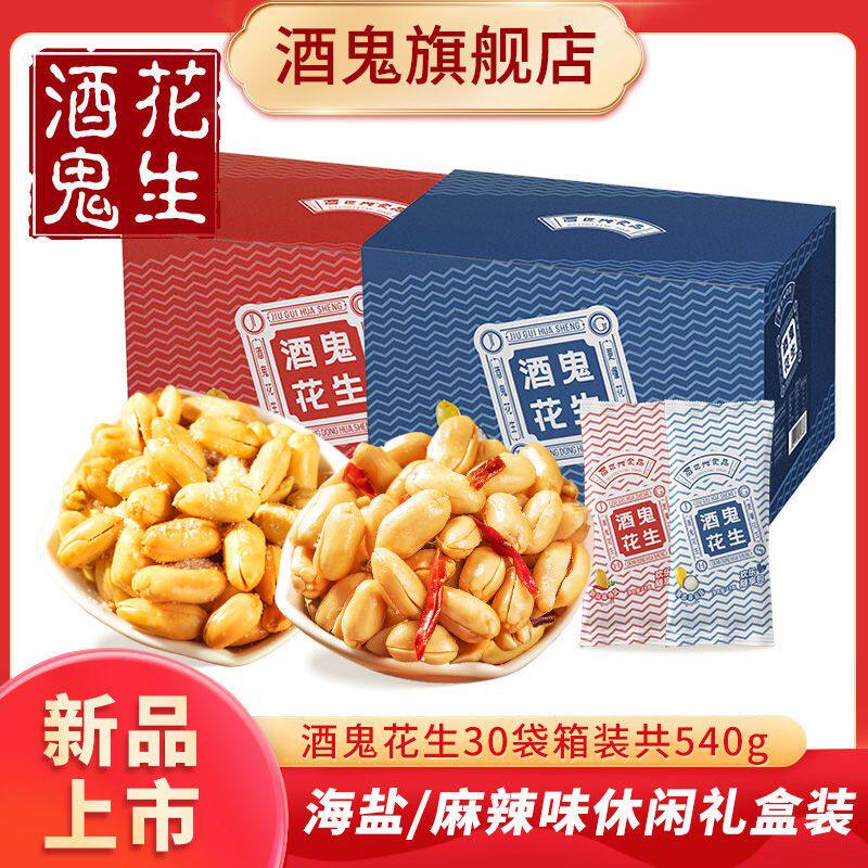 !新疆包邮西藏酒鬼花生54