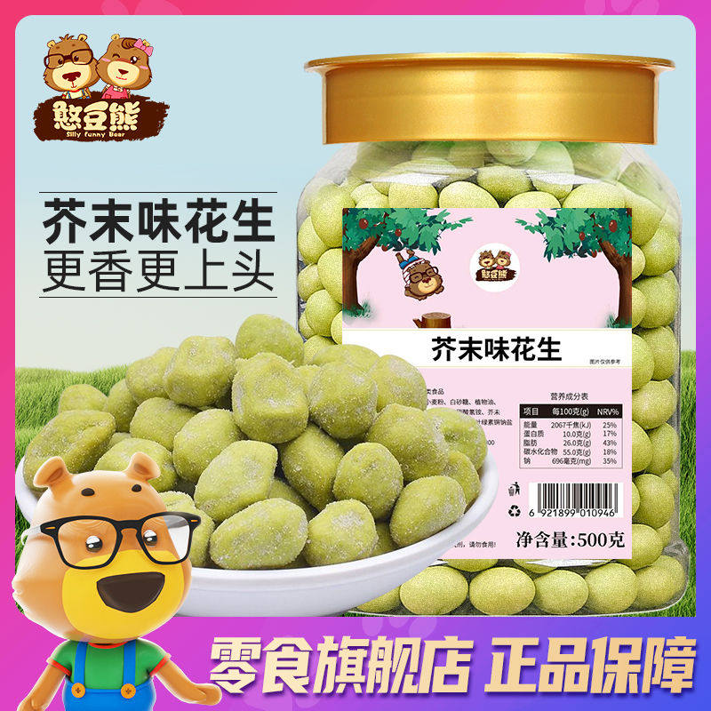 !新疆包邮西藏憨豆熊芥末