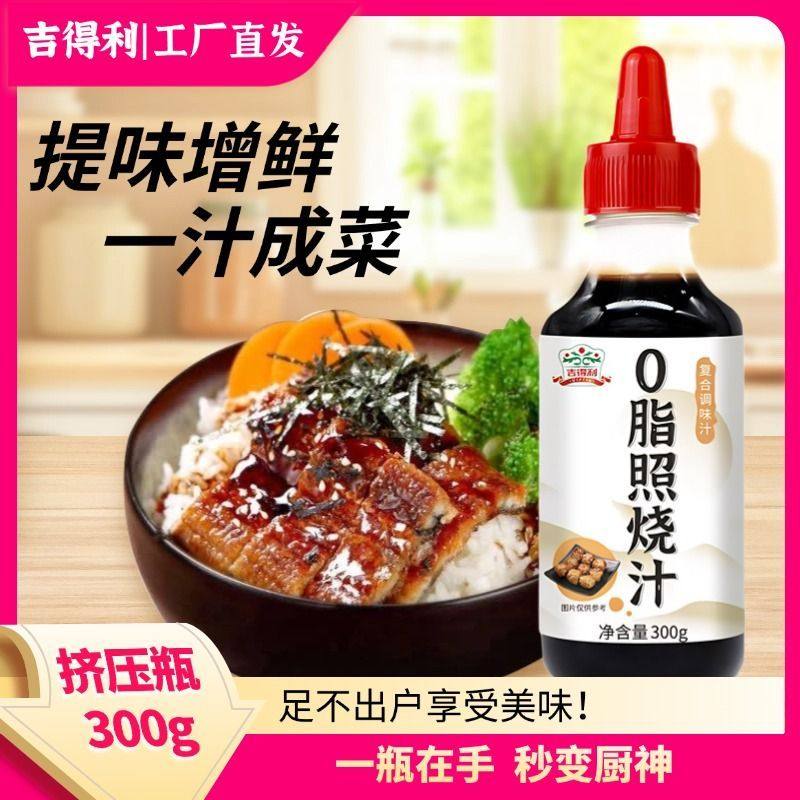 吉得利0脂照烧汁日式盖饭汁鳗鱼饭黑椒汁拌饭日式寿喜烧调味酱汁,水产肉类/新鲜蔬果/熟食,酱菜/下饭菜/外婆菜,淘宝优惠券,粉丝福利购,淘宝优惠卷