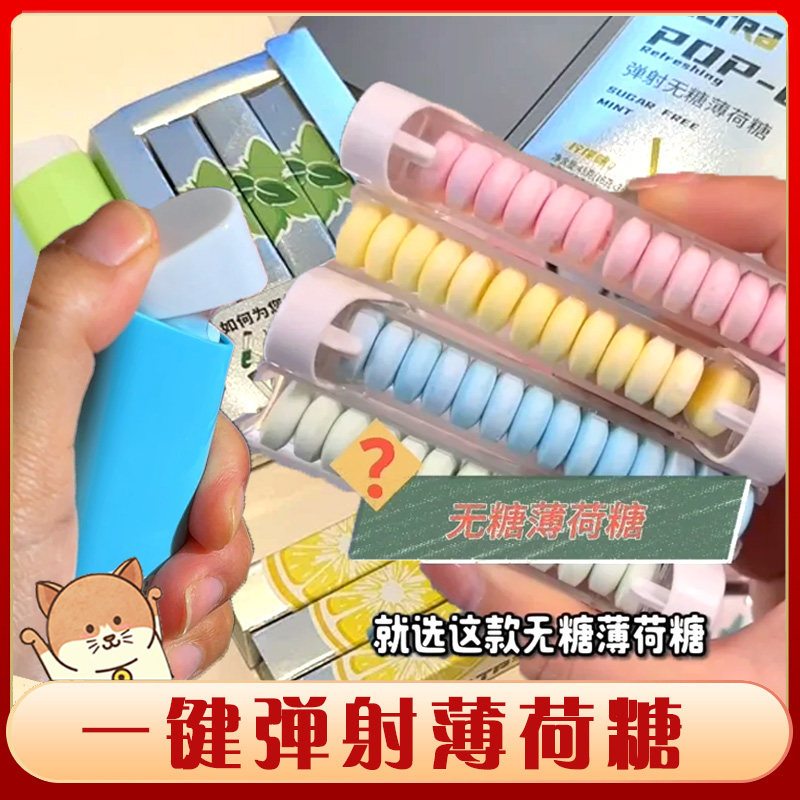 ！新疆包邮西藏弹射薄荷糖无糖精一键发射匣子按压式弹夹口香糖清