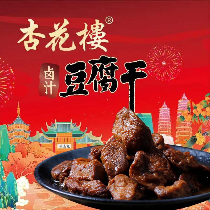 !新疆包邮西藏苏州特产卤汁豆腐干杏花楼素食豆制品即食休闲零食