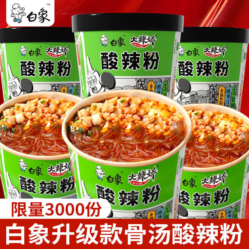 白象酸辣粉桶装大辣娇正