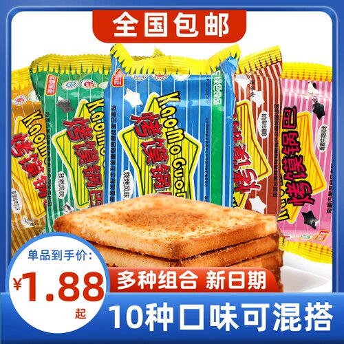 [新疆包邮西藏]新家园烤馍片52g*10袋烤锅巴烧烤孜然休闲宿舍办公