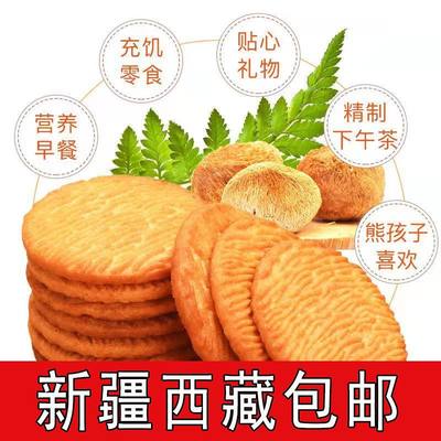 [新疆包邮西藏]【营养养胃】猴头菇猴菇饼干曲奇酥性小饼干早餐代