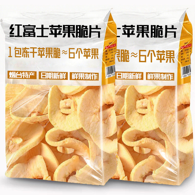 冻干苹果脆片山东烟台特产泡水苹果干山无姆添加
