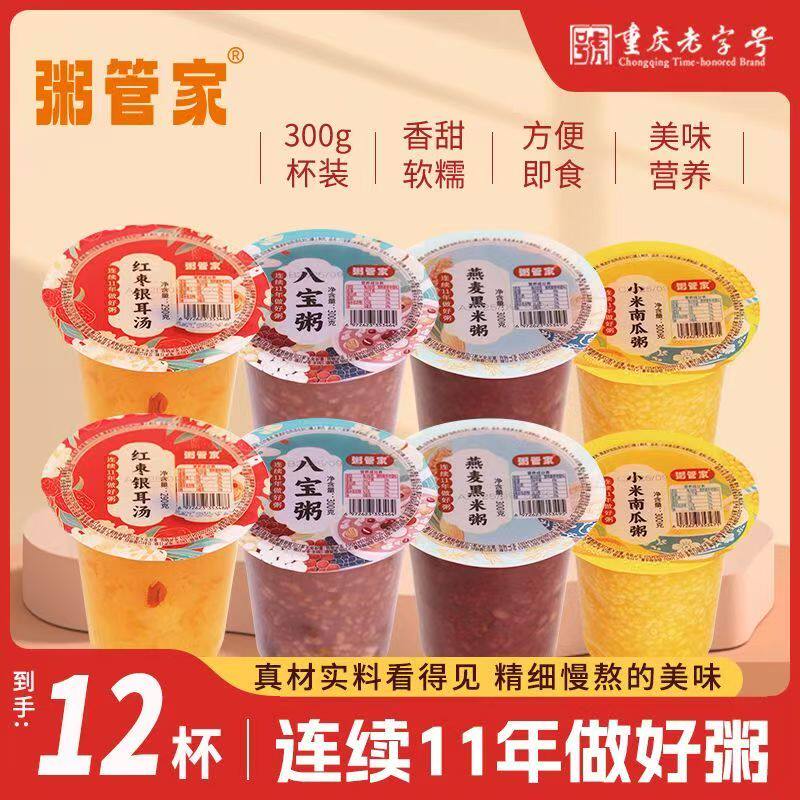 粥管家速食早餐八宝粥小米粥免煮黑米粥大杯早餐杯装整箱五谷杂粮