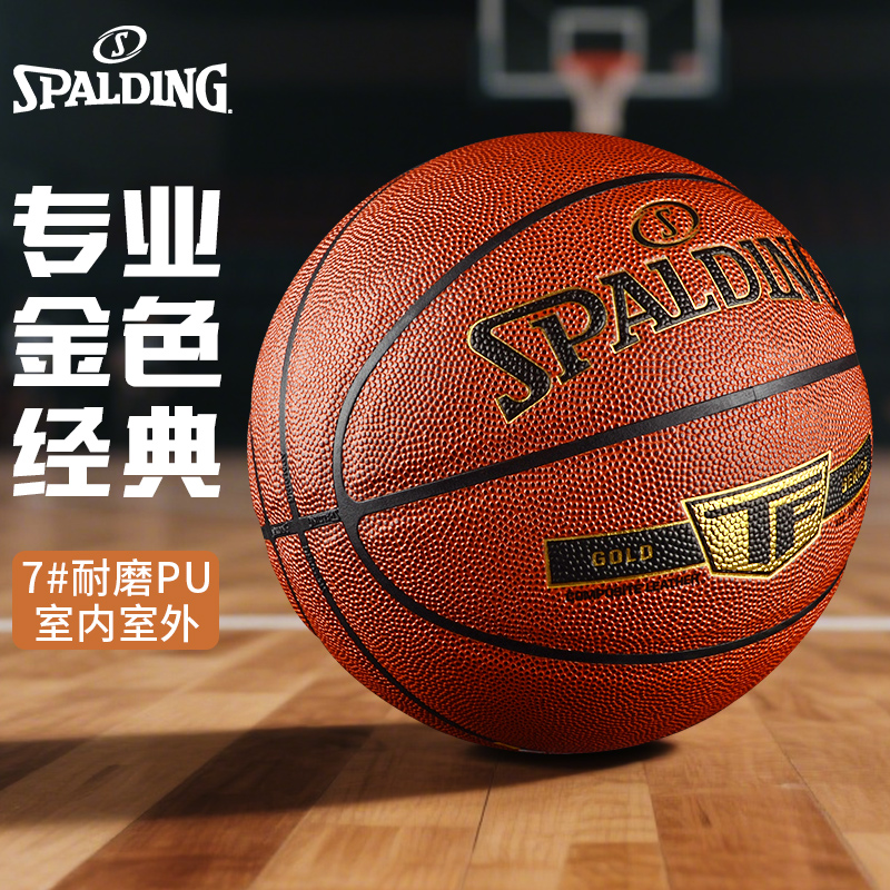 斯伯丁正品TF传奇经典烫金篮球