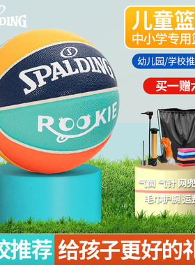 斯伯丁正品青少年儿童篮球5号PU室内外专用六一儿童节礼物77-401Y
