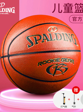 斯伯丁5号儿童篮球PU正品一年级小学生专用幼儿园五号标准76-950Y