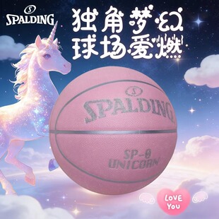 斯伯丁官方26独角兽限定篮球生日礼物礼盒装 263Y 情人节PU篮球78