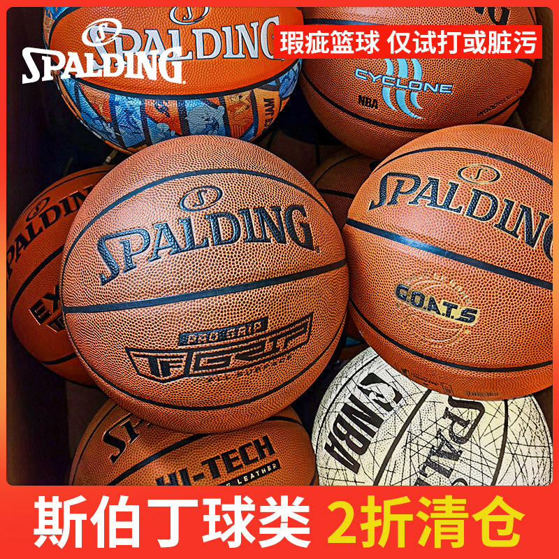 【瑕疵处理】斯伯丁正品篮球
