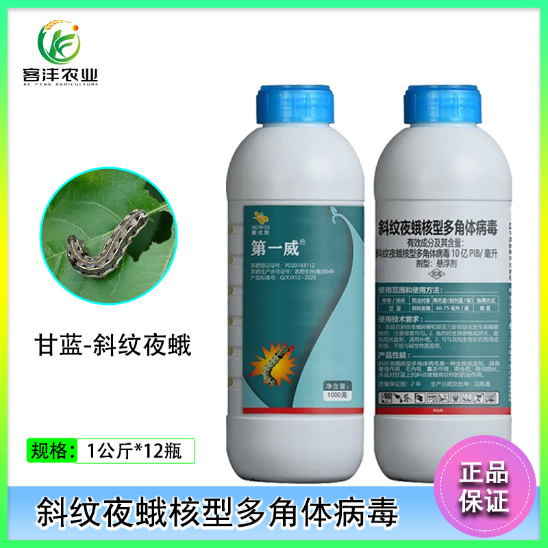 多角体斜纹夜蛾甜菜夜蛾杀虫剂