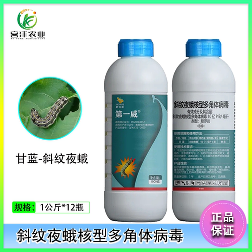 多角体斜纹夜蛾甜菜夜蛾杀虫剂