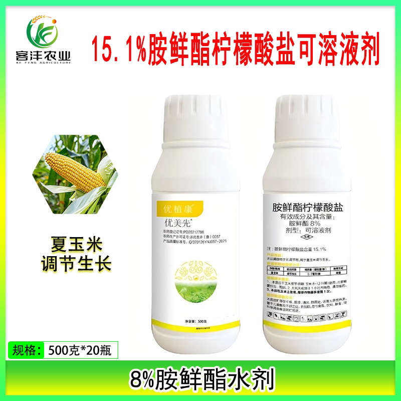优植康8%胺鲜酯柠檬酸盐调节生长生长调节剂