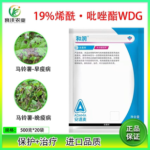 安道麦和润19%烯酰吡唑酯马铃薯早疫病晚疫病杀菌剂正品