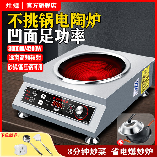 灶烽凹面大功率黑晶炉家用3500W爆炒新款猛火砂锅商用电磁炉4200w