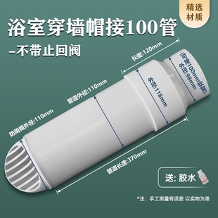 不带止回阀穿墙风帽变径接100管新风系统一体式防风帽大小头110mm