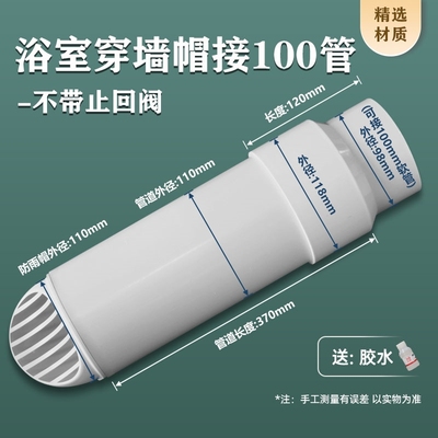 不带止回阀穿墙风帽变径接100管