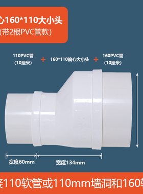 160*110mm变径接头PVC大小头75mm油烟机管软管直通变小偏心异径