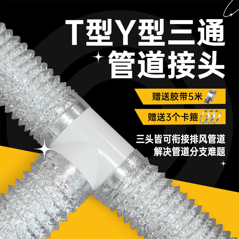 Y型T型三通送卡箍胶带80 100 150 170大小变径三通厨房卫生间软管