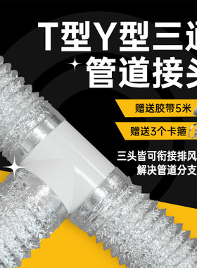 Y型T型三通送卡箍胶带80 100 150 170大小变径三通厨房卫生间软管