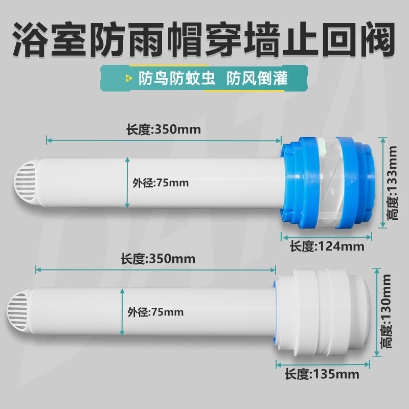 透明双叶浴室阀接80/100/120管穿墙防雨帽防鸟罩室内一体式止回阀