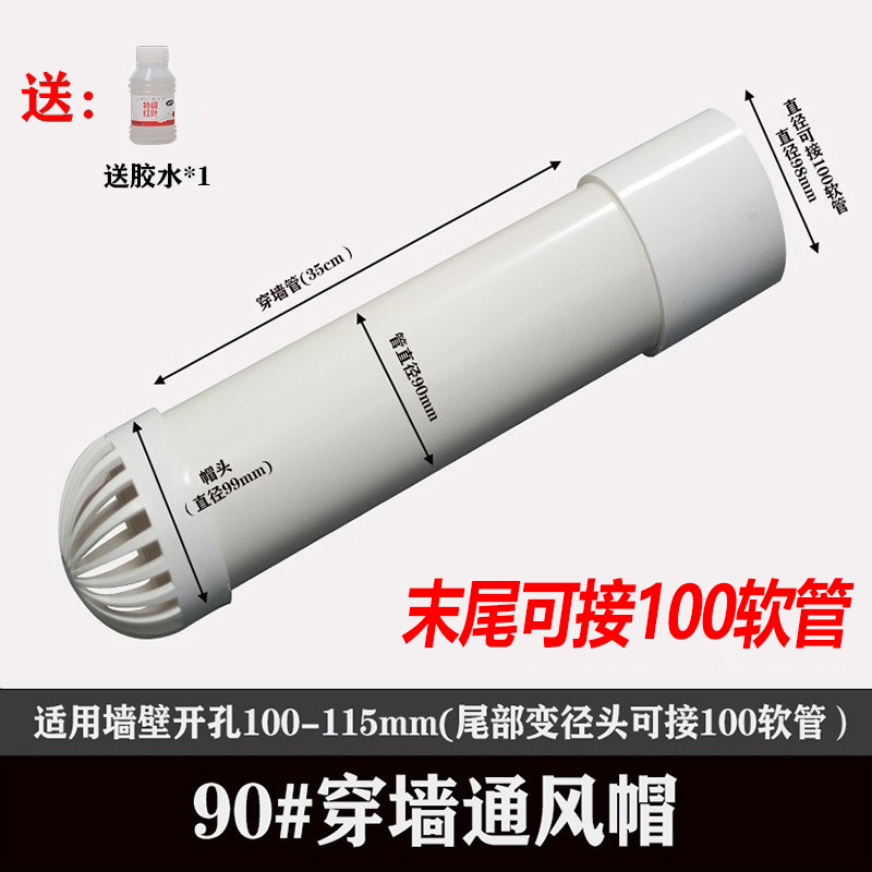 90穿墙透气帽接100软管防鸟帽