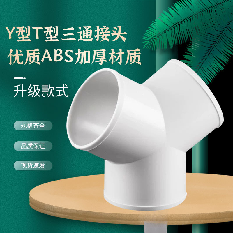 排风三通Y型T型换气管变径接头
