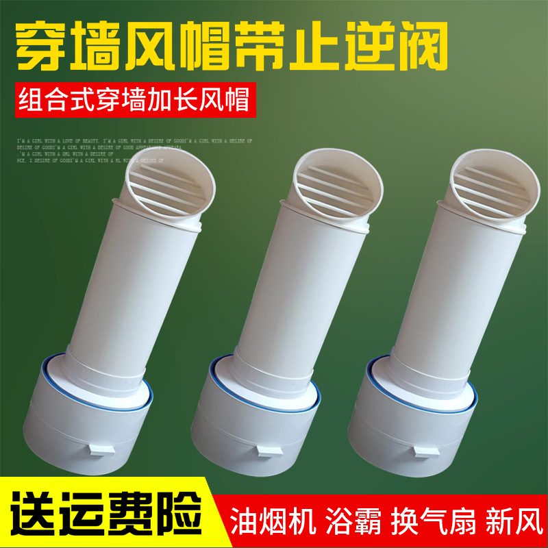加长风帽防风罩防鸟穿墙止回阀阀