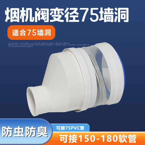 厨房抽油烟机防倒流烟管止回阀