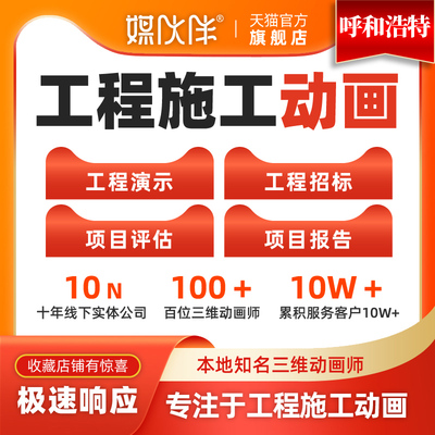 呼和浩特建筑公司工地工程施工动画建筑公司汇报动画视频宣传片