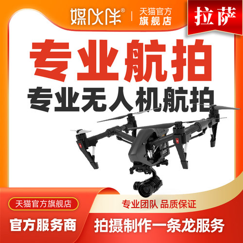 拉萨航拍无人机4K高清专业飞手大疆无人机航拍8K拍摄服务公司