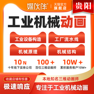 贵阳工业机械动画制作产品工业三维动画机械原理演示动画制作