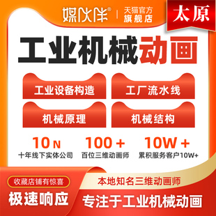 太原工业机械动画制作产品工业三维动画机械原理演示动画制作