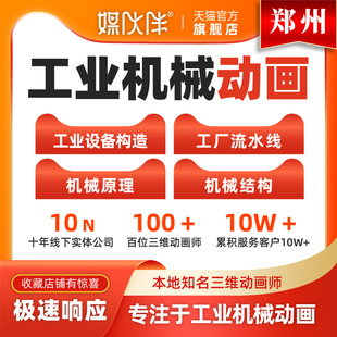 郑州工业机械动画制作产品工业三维动画机械原理演示动画制作