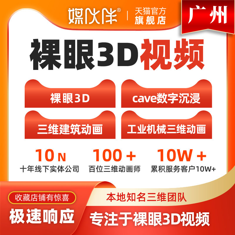 广州裸眼3D视频制作三维动画定制作户外大屏LED裸眼3D视频制作图片