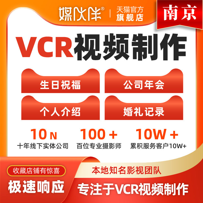 南京VCR视频制作企业VCR个人VCR视频拍摄剪辑单位视频制作跟拍