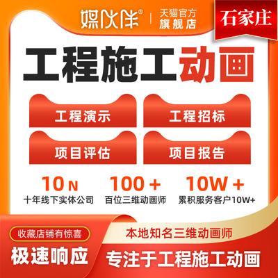 石家庄建筑公司工地工程施工动画建筑公司汇报动画视频制作宣传片