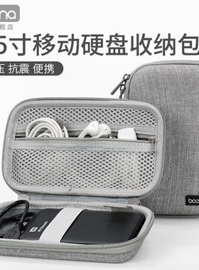 包纳防摔移动硬盘收纳盒