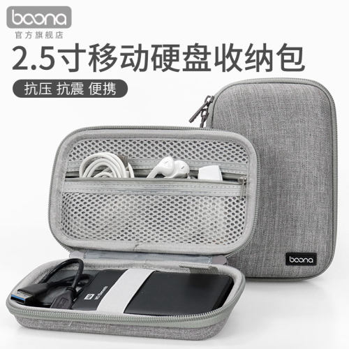 包纳防摔移动硬盘收纳盒