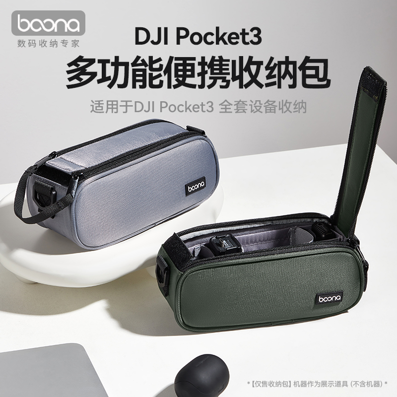 包纳适用大疆pocket3收纳包Osmo360全景运动相机配件收纳盒便携斜挎手提包云台相机保护盒户外防水配件收纳袋