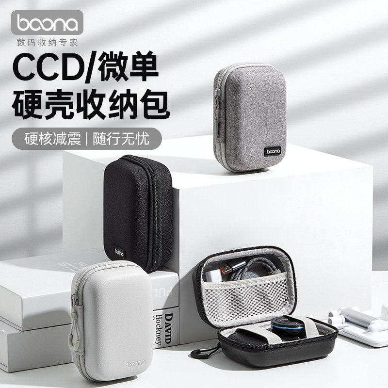 ccd相机收纳包小型相机保护套卡片收纳盒数码相机适用索尼佳能ixus富士尼康三星松下硬壳防摔防水便携袋子