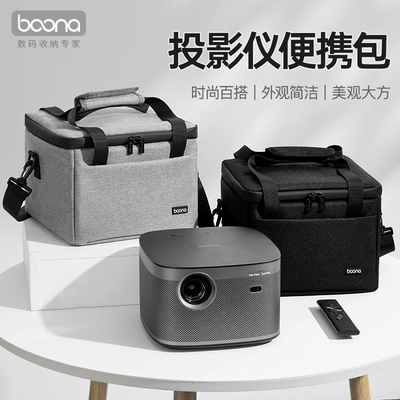 包纳投影仪收纳包适用極米playH2H1 z6x z8x堅果P3 P2青春版防震抗压微型投影机包投影仪便携包极米袋子