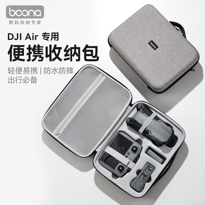 包纳适用大疆DJI air3s无人机收纳包便携air3带屏RC2/RC-N2保护盒手提斜挎单肩背包防水配件盒收纳箱