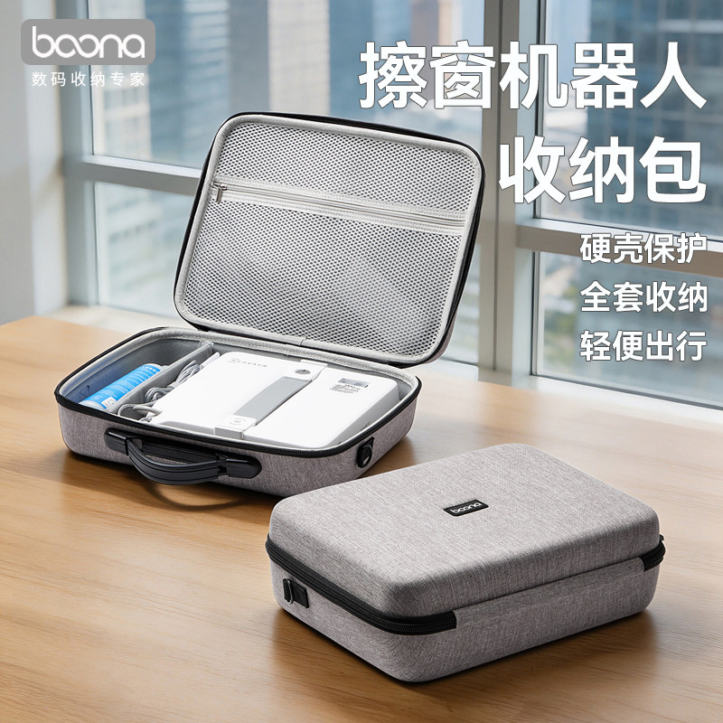 包纳擦窗机器人收纳包硬壳防水耐磨保护盒适用科沃斯mini/air/one追觅C1NanoE火鲸H6擦窗机器人家用收纳盒图片