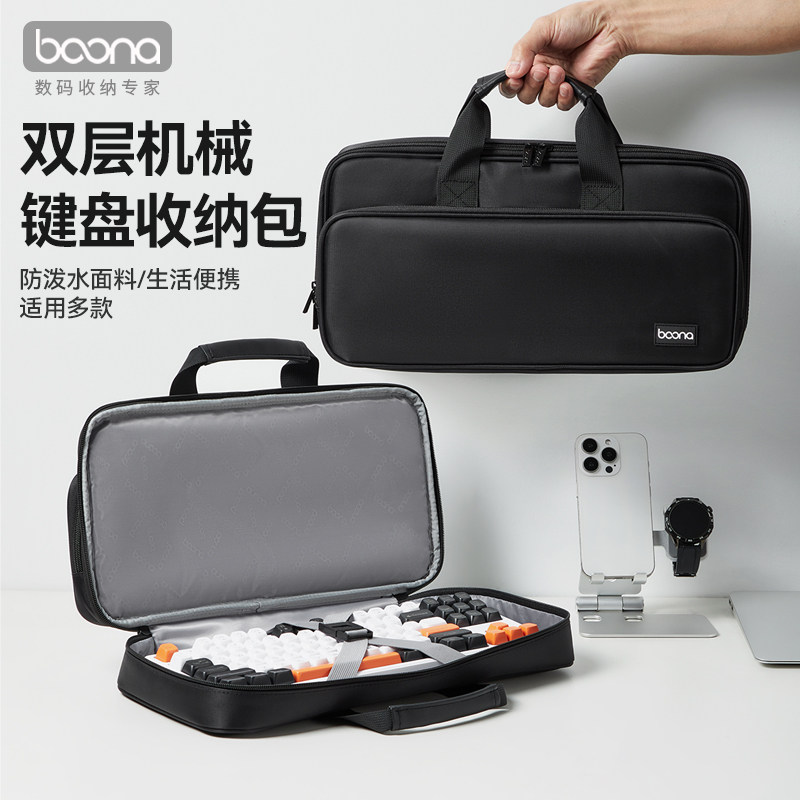 包纳键盘鼠标收纳包多合一外设数码配件收纳适用于小蜜蜂前行者狼蛛WOB夜魔wooting键盘K75/K87/K98收纳包