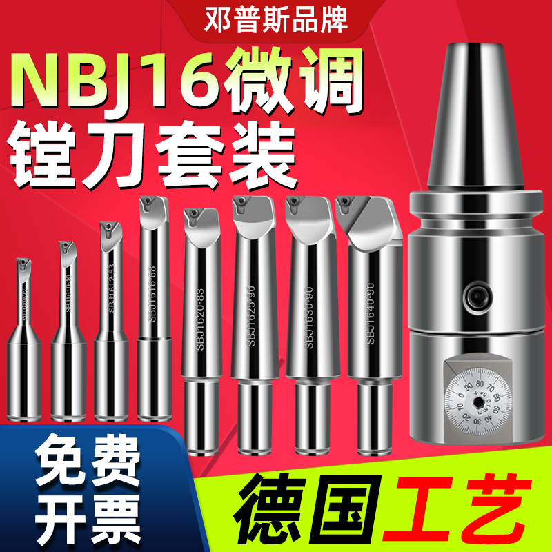 精密NBJ16镗刀BT40套装镗孔器搪孔精镗刀BJ16微调小径镗刀杆镗头